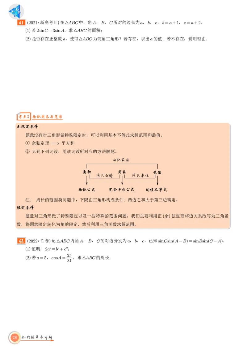高考数学考前必背公式与练习学生版_2025年6月