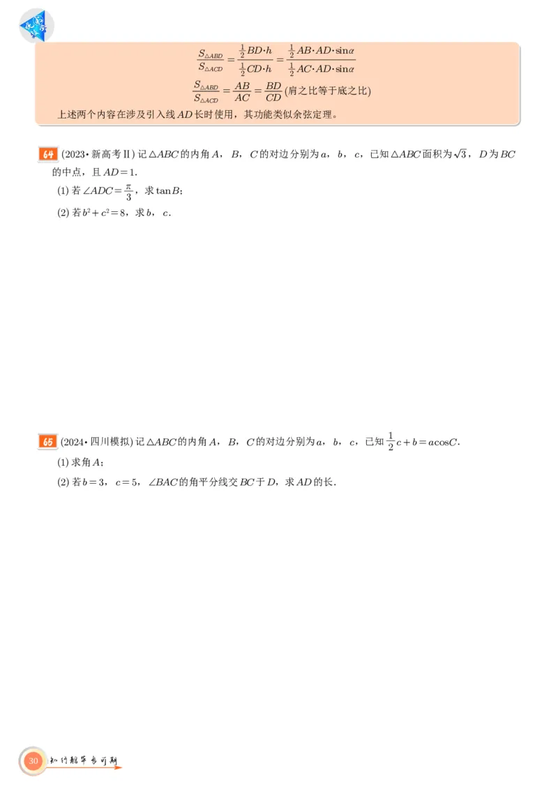 高考数学考前必背公式与练习学生版_2025年6月