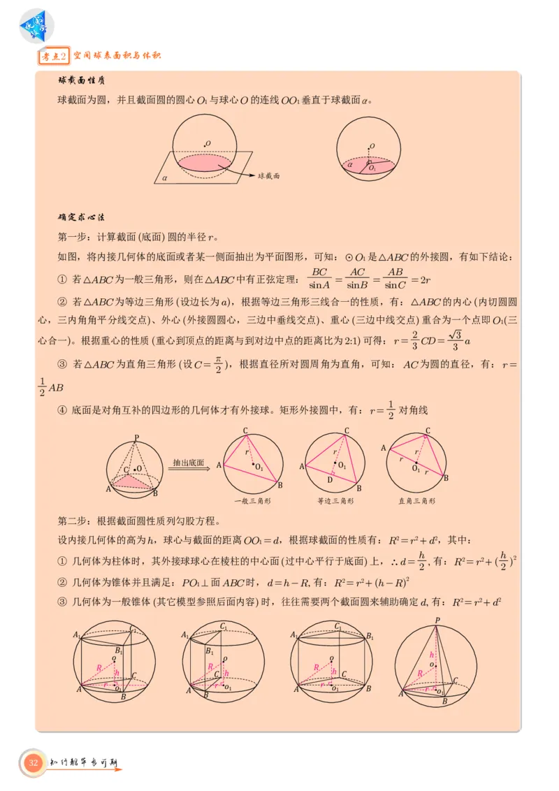 高考数学考前必背公式与练习学生版_2025年6月