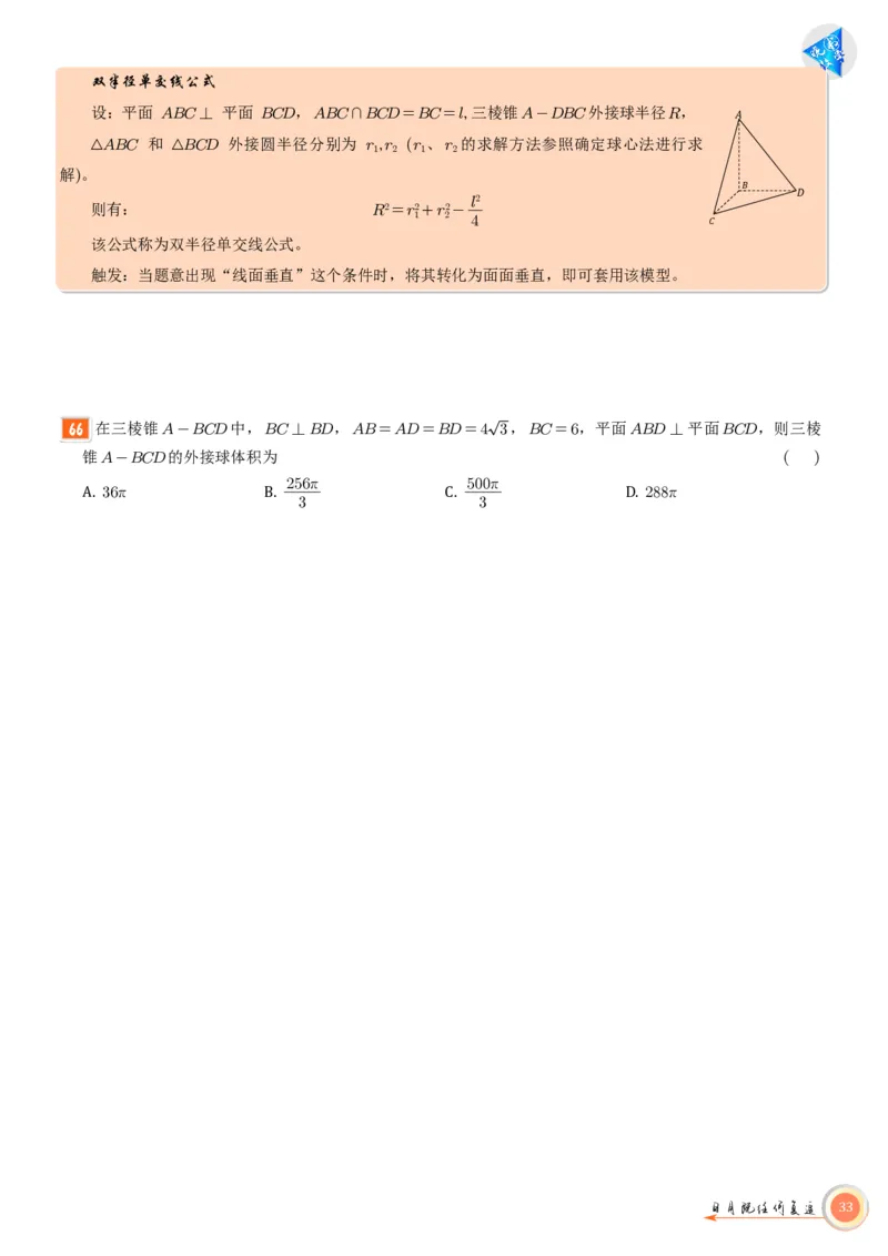 高考数学考前必背公式与练习学生版_2025年6月