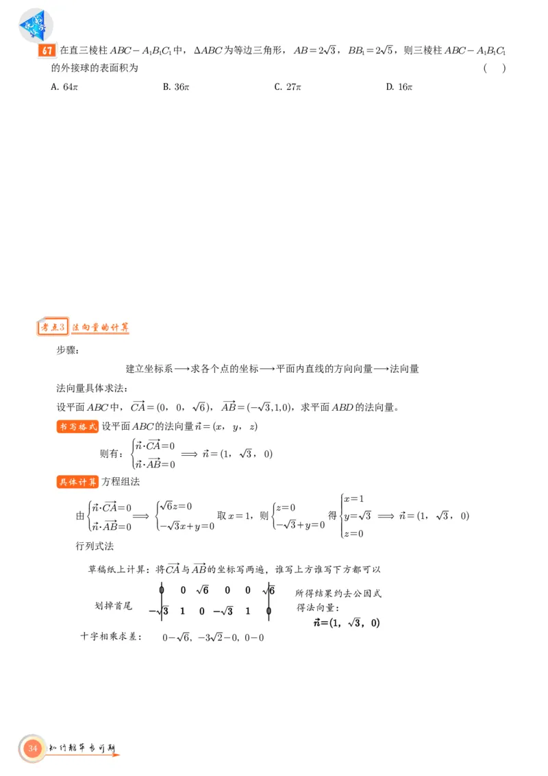 高考数学考前必背公式与练习学生版_2025年6月