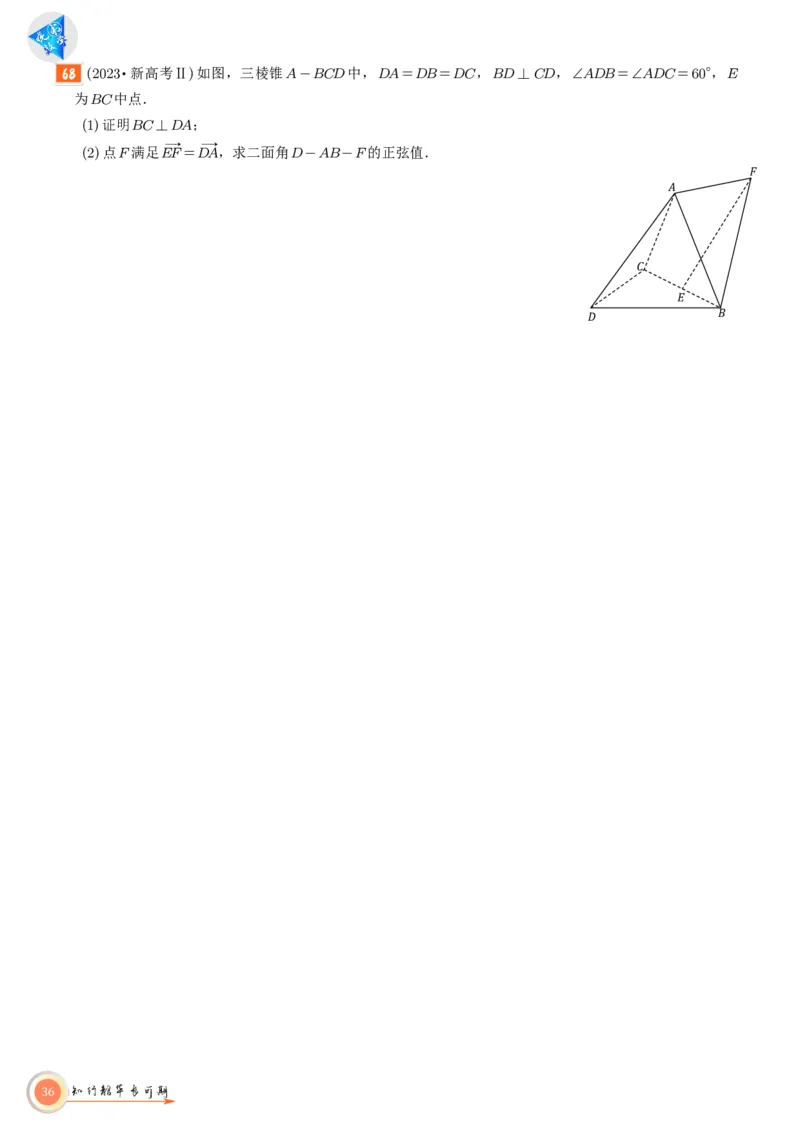 高考数学考前必背公式与练习学生版_2025年6月