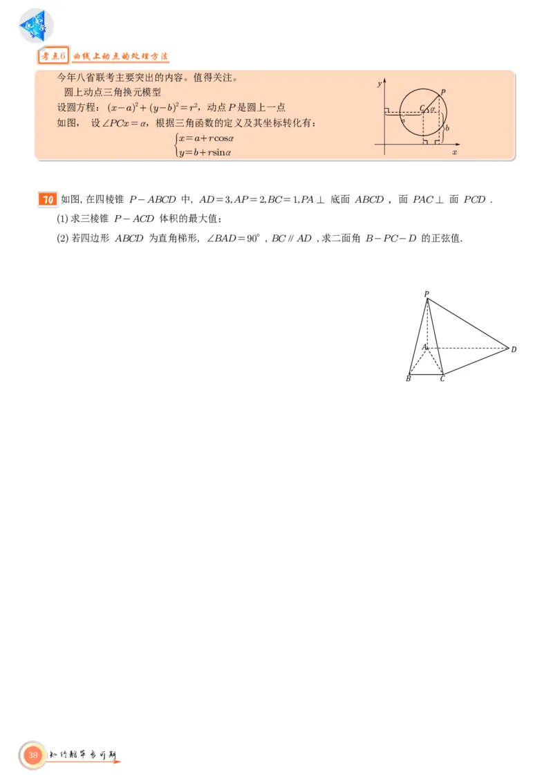 高考数学考前必背公式与练习学生版_2025年6月