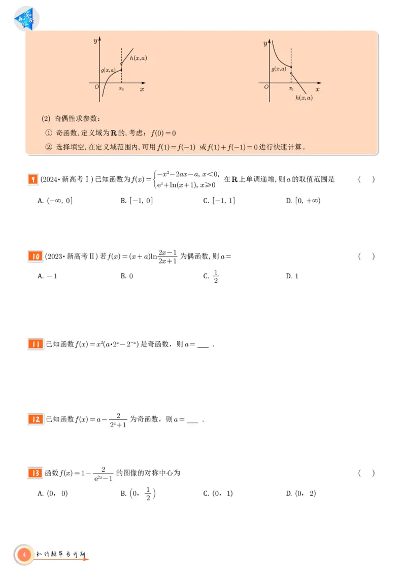 高考数学考前必背公式与练习学生版_2025年6月