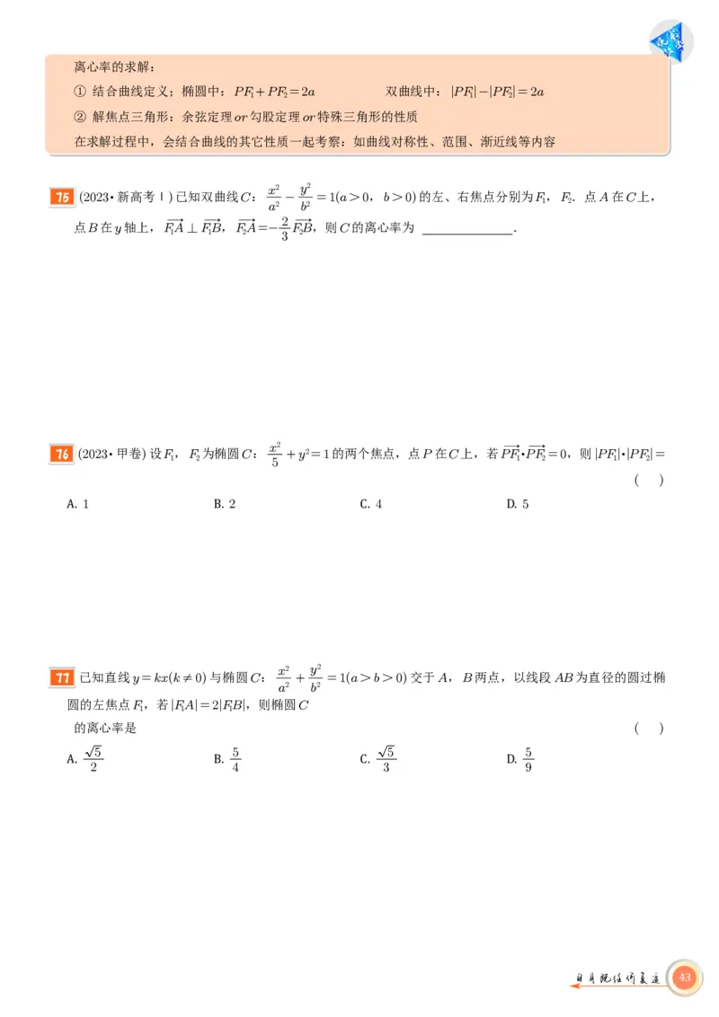 高考数学考前必背公式与练习学生版_2025年6月