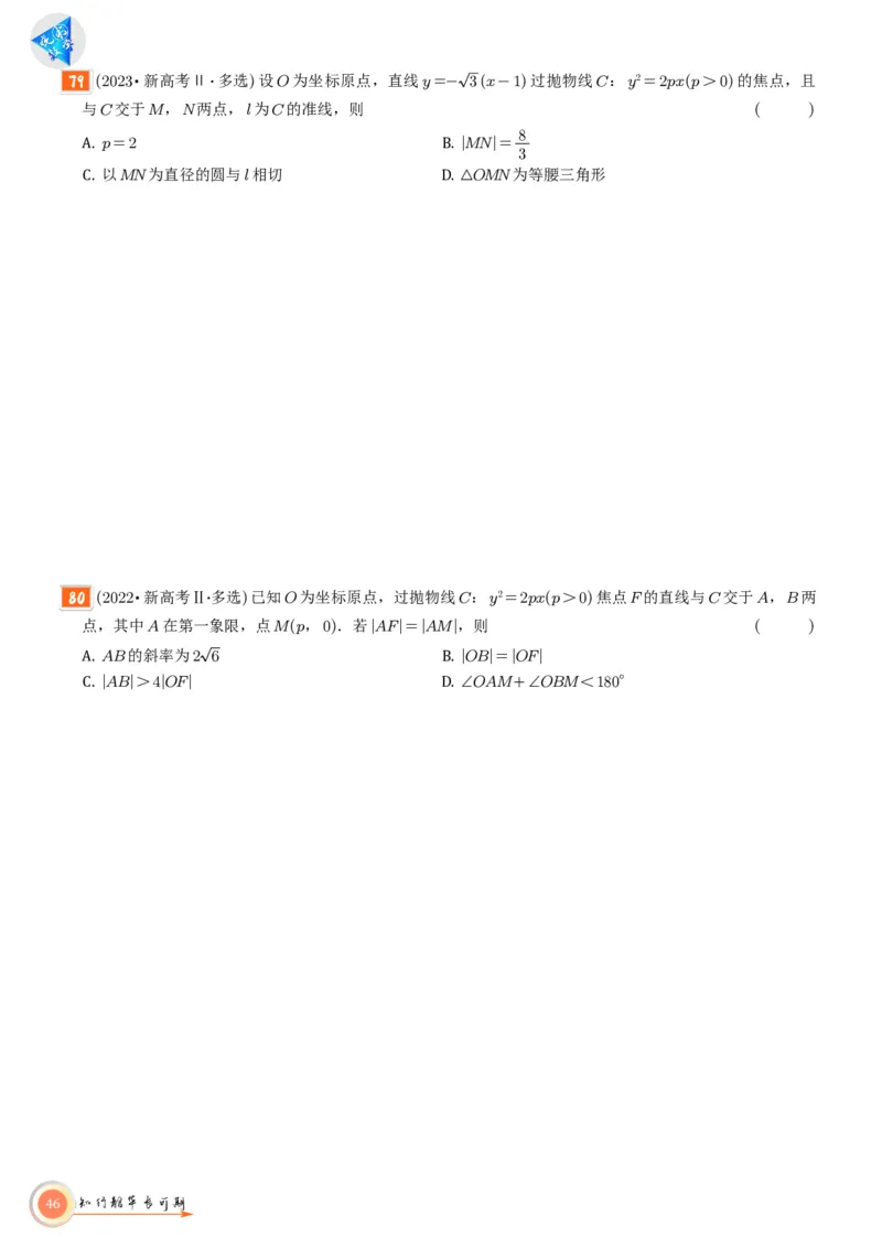 高考数学考前必背公式与练习学生版_2025年6月