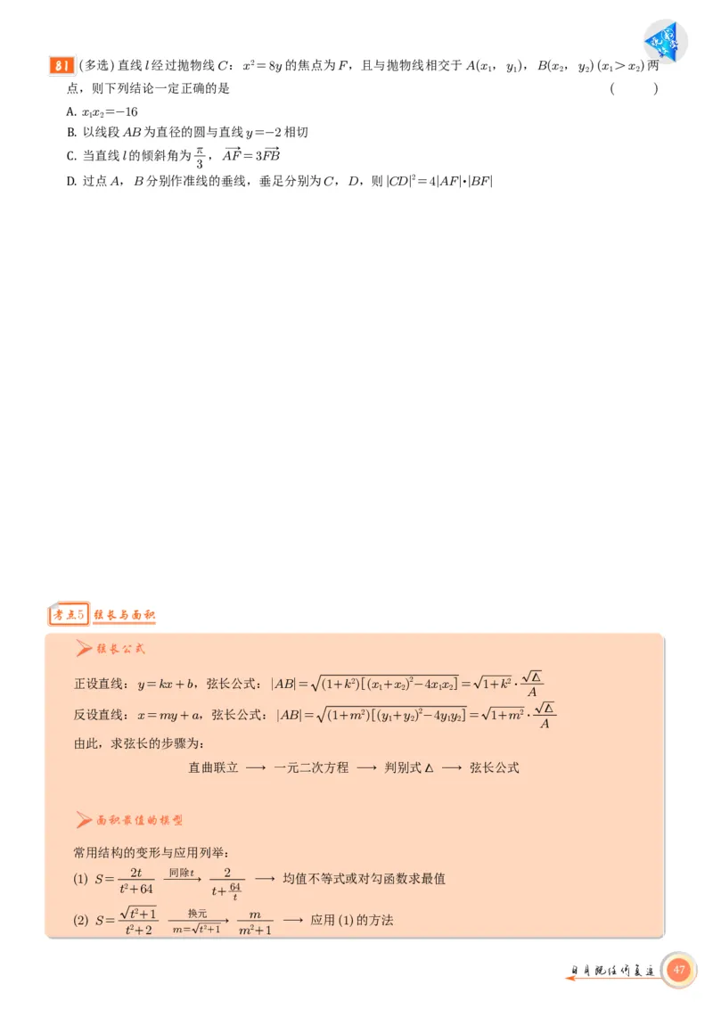 高考数学考前必背公式与练习学生版_2025年6月