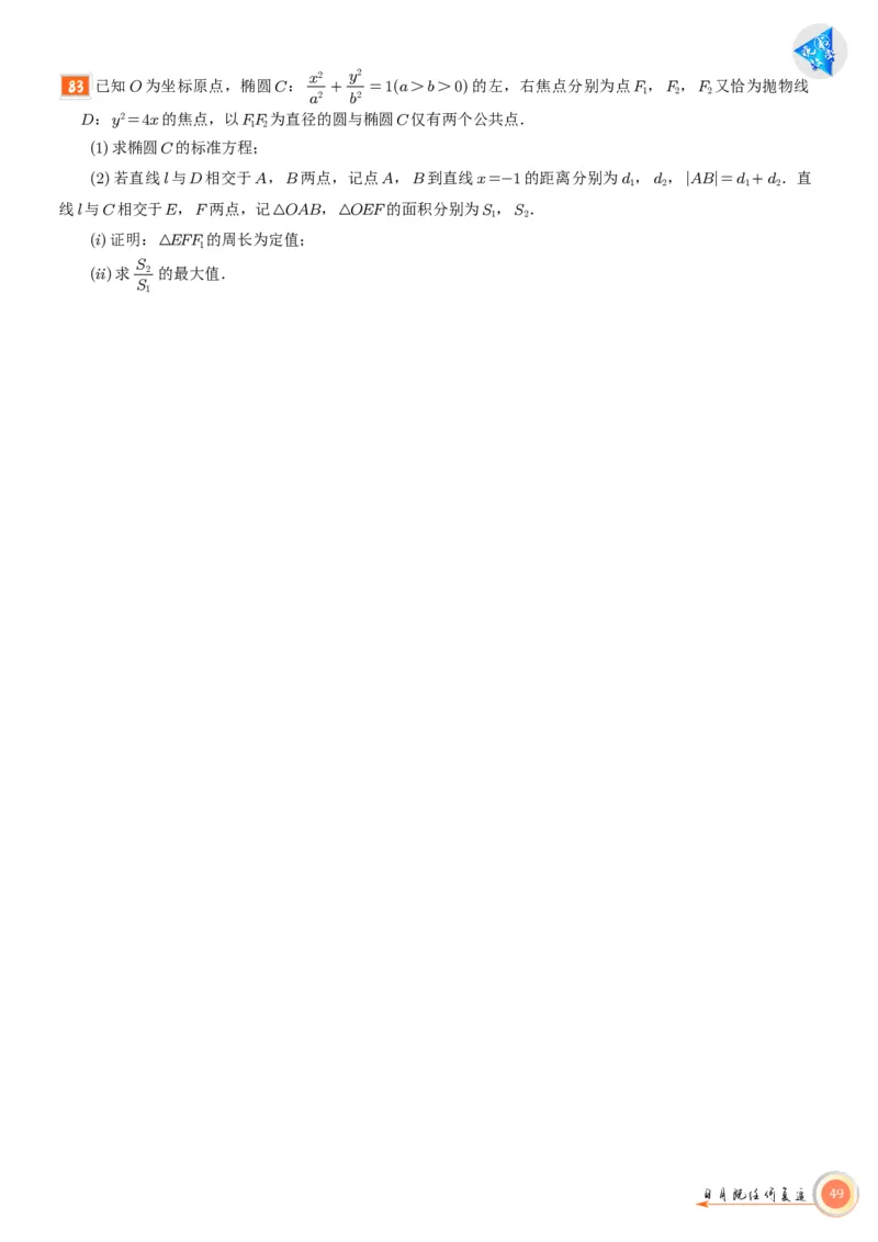 高考数学考前必背公式与练习学生版_2025年6月