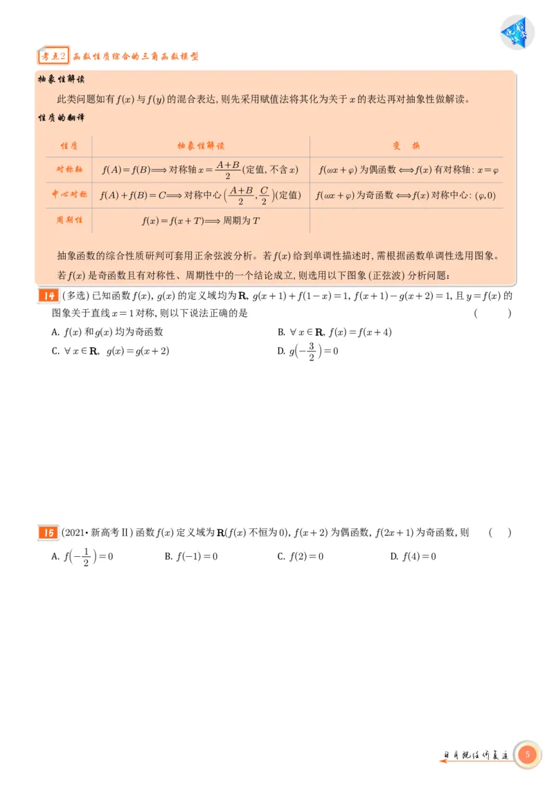 高考数学考前必背公式与练习学生版_2025年6月