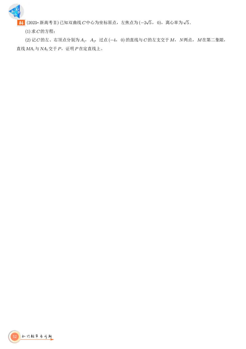 高考数学考前必背公式与练习学生版_2025年6月