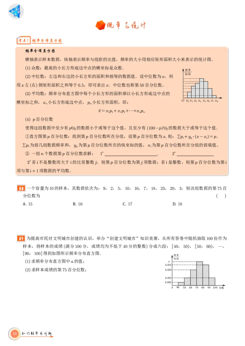 高考数学考前必背公式与练习学生版_2025年6月