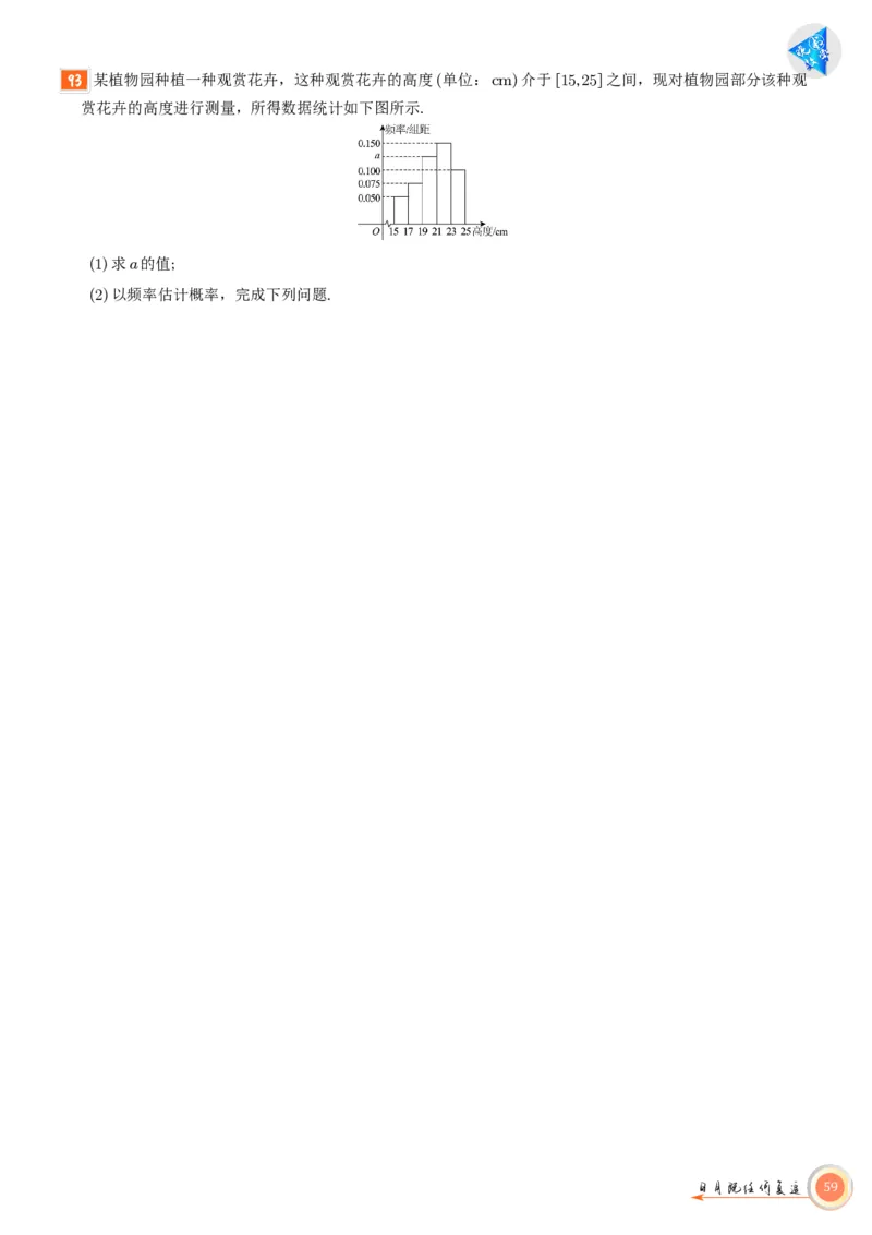 高考数学考前必背公式与练习学生版_2025年6月