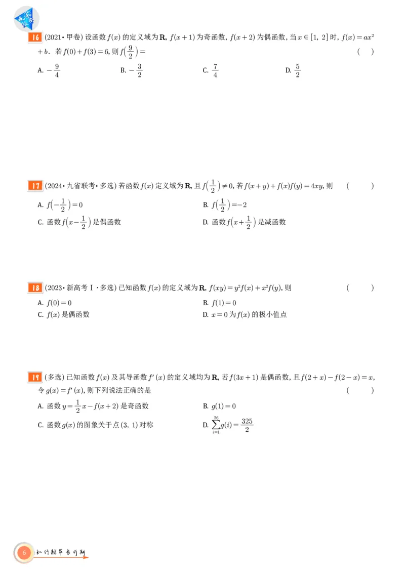 高考数学考前必背公式与练习学生版_2025年6月