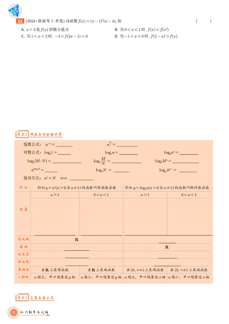 高考数学考前必背公式与练习学生版_2025年6月