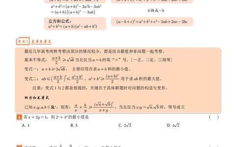 高考数学考前必背公式与练习学生版_2025年6月
