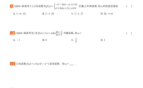 高考数学考前必背公式与练习学生版_2025年6月
