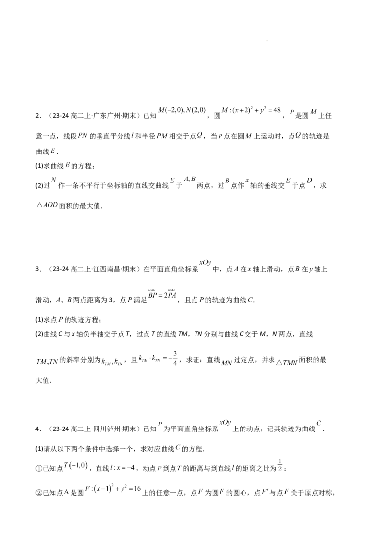 专题03椭圆（2种经典基础练+3种优选提升练）原卷版(1)_1多考区联考_0105好题汇编备战2024-2025学年高二数学上学期期末真题分类汇编（新高考通用）