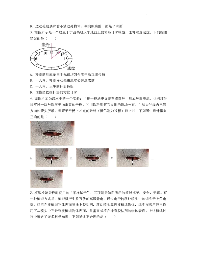 精品解析：2022年浙江省宁波市中考物理真题（原卷版）_中考真题_4.物理中考真题2015-2024年_地区卷_浙江省