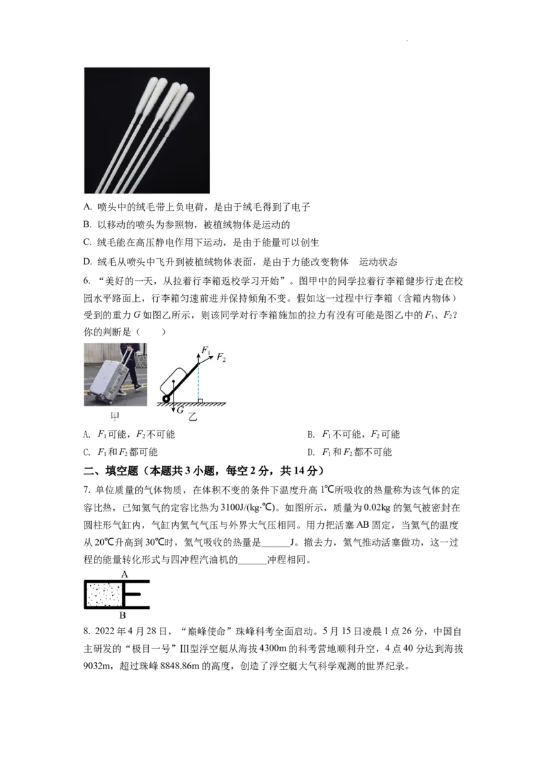 精品解析：2022年浙江省宁波市中考物理真题（原卷版）_中考真题_4.物理中考真题2015-2024年_地区卷_浙江省