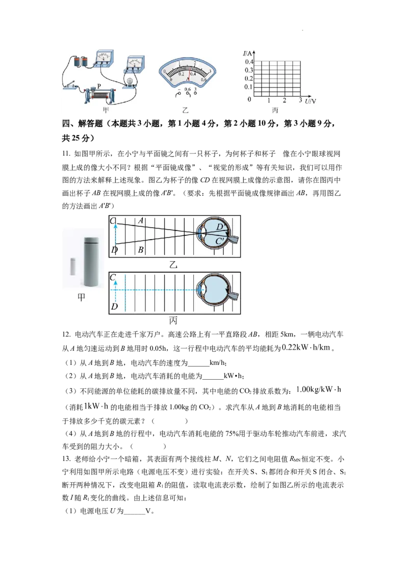精品解析：2022年浙江省宁波市中考物理真题（原卷版）_中考真题_4.物理中考真题2015-2024年_地区卷_浙江省