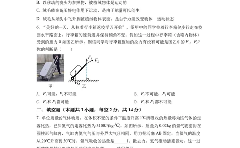 精品解析：2022年浙江省宁波市中考物理真题（原卷版）_中考真题_4.物理中考真题2015-2024年_地区卷_浙江省