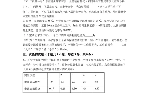 精品解析：2022年浙江省宁波市中考物理真题（原卷版）_中考真题_4.物理中考真题2015-2024年_地区卷_浙江省