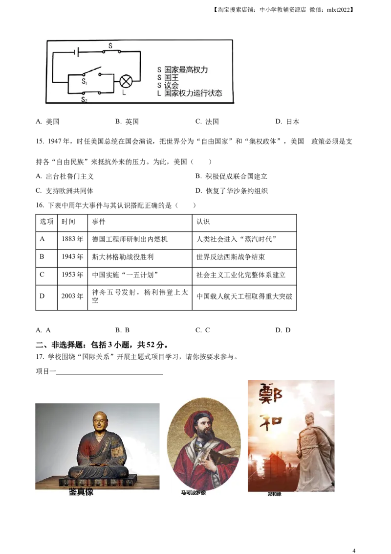 精品解析：2023年四川省宜宾市中考历史真题（原卷版）_中考真题_6.历史中考真题2015-2024年_2023中考历史真题7.20_精品解析：2023年四川省宜宾市中考历史真题