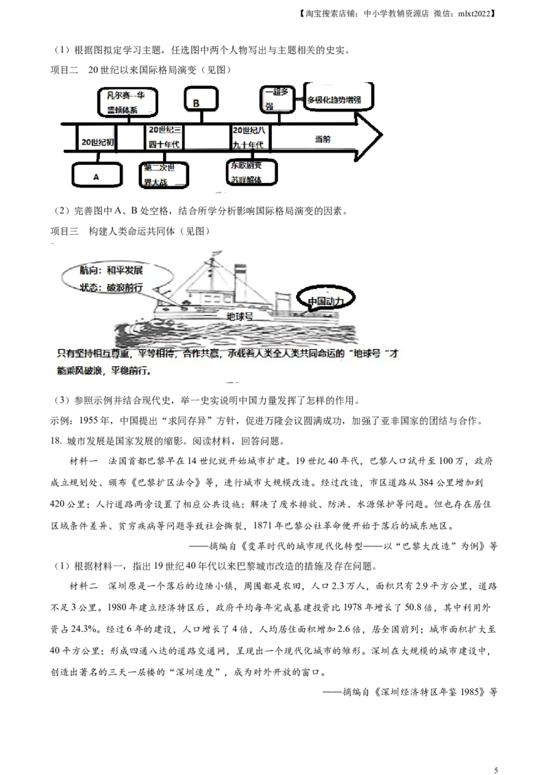 精品解析：2023年四川省宜宾市中考历史真题（原卷版）_中考真题_6.历史中考真题2015-2024年_2023中考历史真题7.20_精品解析：2023年四川省宜宾市中考历史真题