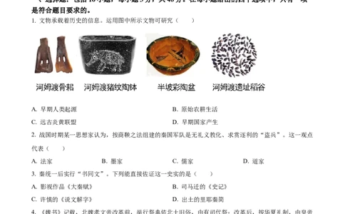 精品解析：2023年四川省宜宾市中考历史真题（原卷版）_中考真题_6.历史中考真题2015-2024年_2023中考历史真题7.20_精品解析：2023年四川省宜宾市中考历史真题