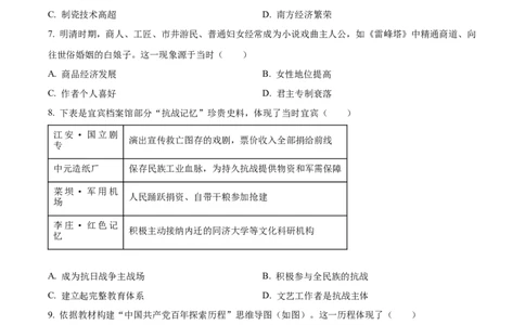 精品解析：2023年四川省宜宾市中考历史真题（原卷版）_中考真题_6.历史中考真题2015-2024年_2023中考历史真题7.20_精品解析：2023年四川省宜宾市中考历史真题