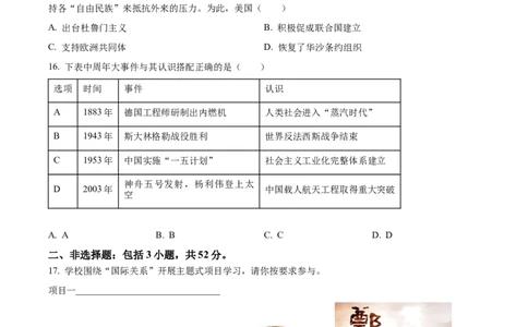 精品解析：2023年四川省宜宾市中考历史真题（原卷版）_中考真题_6.历史中考真题2015-2024年_2023中考历史真题7.20_精品解析：2023年四川省宜宾市中考历史真题