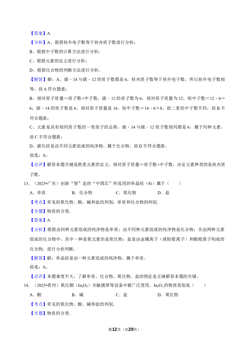 2026年中考化学常考考点专题之化学物质的多样性_162026年中考七科常考考点专题资料_005中考化学常考考点专题