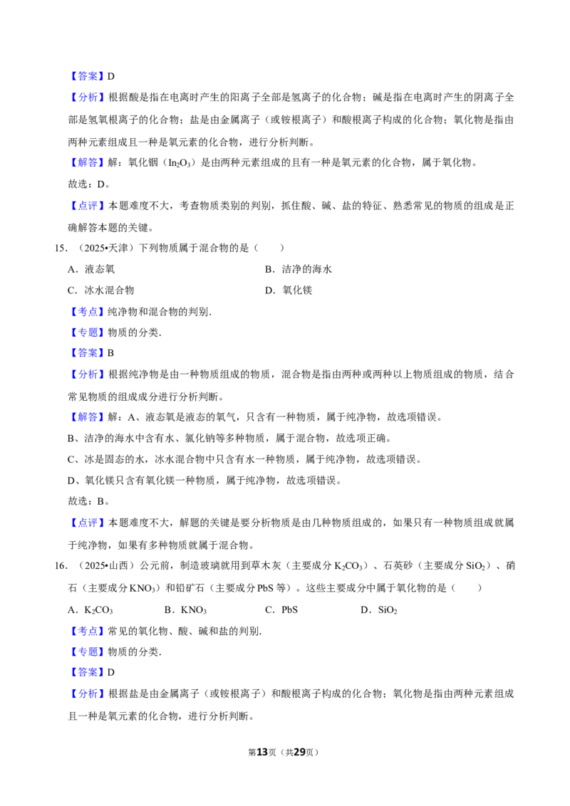 2026年中考化学常考考点专题之化学物质的多样性_162026年中考七科常考考点专题资料_005中考化学常考考点专题