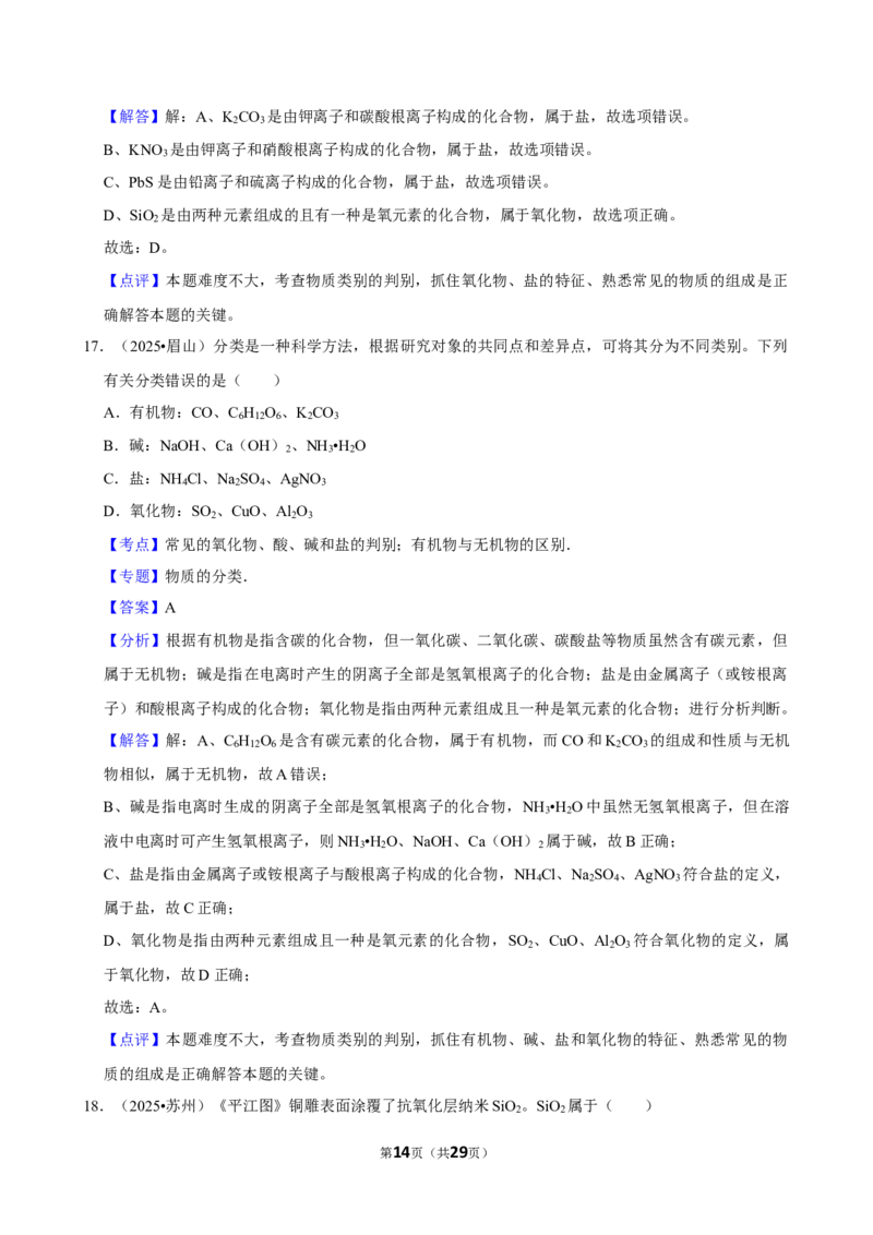 2026年中考化学常考考点专题之化学物质的多样性_162026年中考七科常考考点专题资料_005中考化学常考考点专题