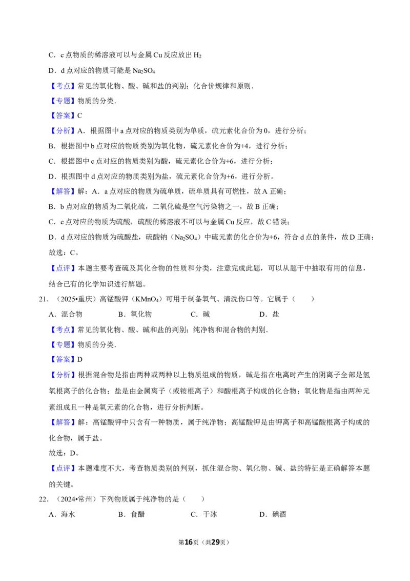 2026年中考化学常考考点专题之化学物质的多样性_162026年中考七科常考考点专题资料_005中考化学常考考点专题