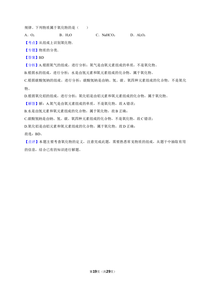 2026年中考化学常考考点专题之化学物质的多样性_162026年中考七科常考考点专题资料_005中考化学常考考点专题