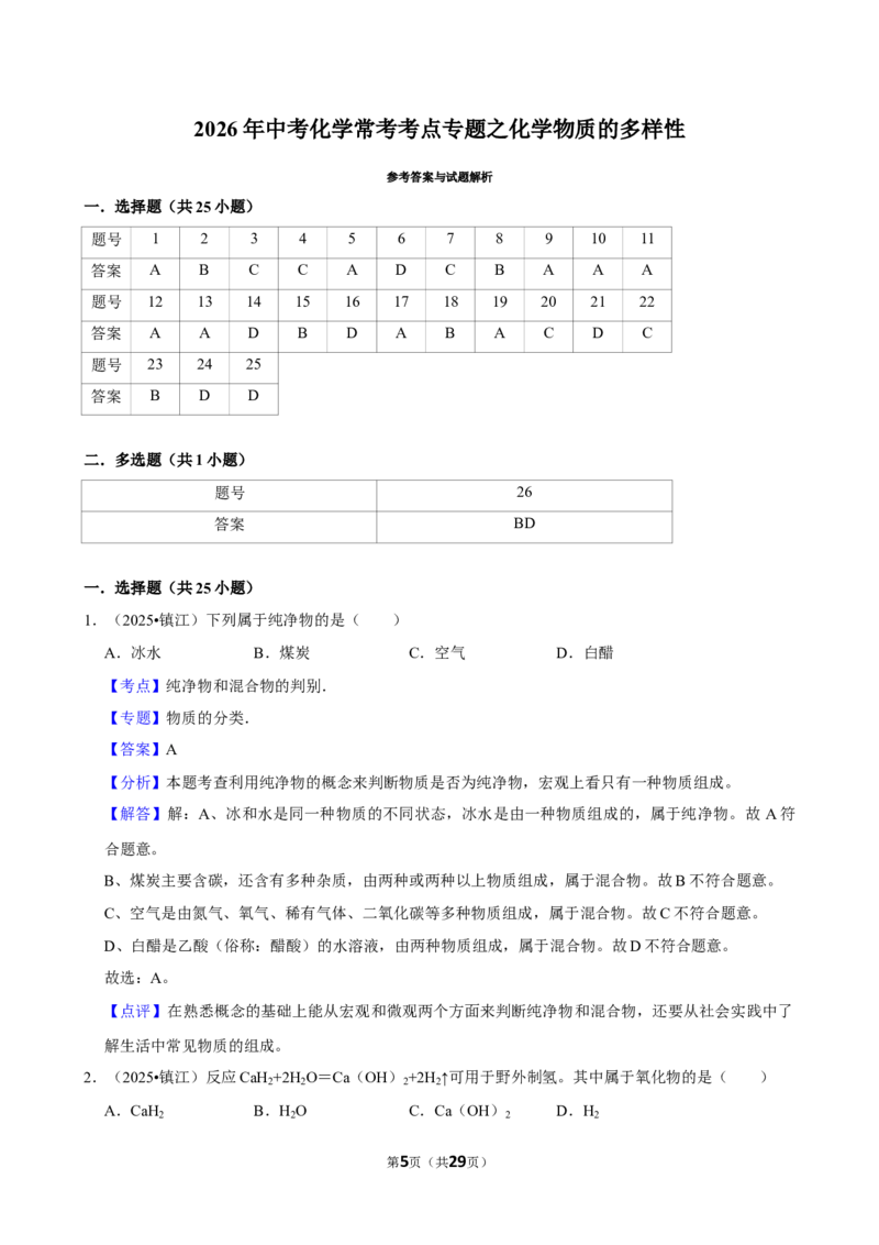 2026年中考化学常考考点专题之化学物质的多样性_162026年中考七科常考考点专题资料_005中考化学常考考点专题