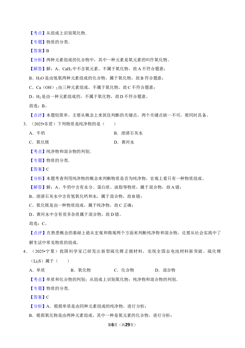 2026年中考化学常考考点专题之化学物质的多样性_162026年中考七科常考考点专题资料_005中考化学常考考点专题