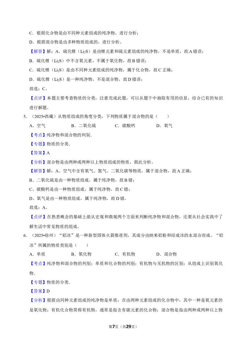 2026年中考化学常考考点专题之化学物质的多样性_162026年中考七科常考考点专题资料_005中考化学常考考点专题