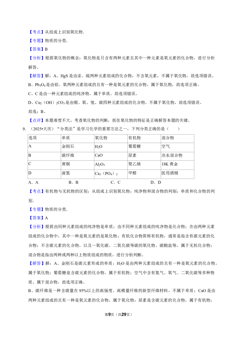 2026年中考化学常考考点专题之化学物质的多样性_162026年中考七科常考考点专题资料_005中考化学常考考点专题