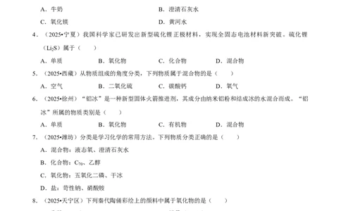 2026年中考化学常考考点专题之化学物质的多样性_162026年中考七科常考考点专题资料_005中考化学常考考点专题