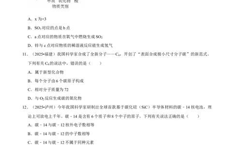 2026年中考化学常考考点专题之化学物质的多样性_162026年中考七科常考考点专题资料_005中考化学常考考点专题