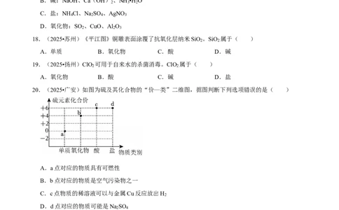 2026年中考化学常考考点专题之化学物质的多样性_162026年中考七科常考考点专题资料_005中考化学常考考点专题