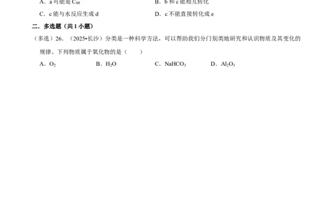 2026年中考化学常考考点专题之化学物质的多样性_162026年中考七科常考考点专题资料_005中考化学常考考点专题