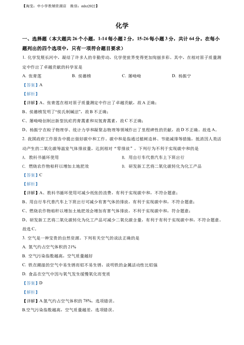 精品解析：2022年四川省眉州市中考化学真题（解析版）(1)_中考真题_5.化学中考真题2015-2024年_2022年中考化学真题（127份）14