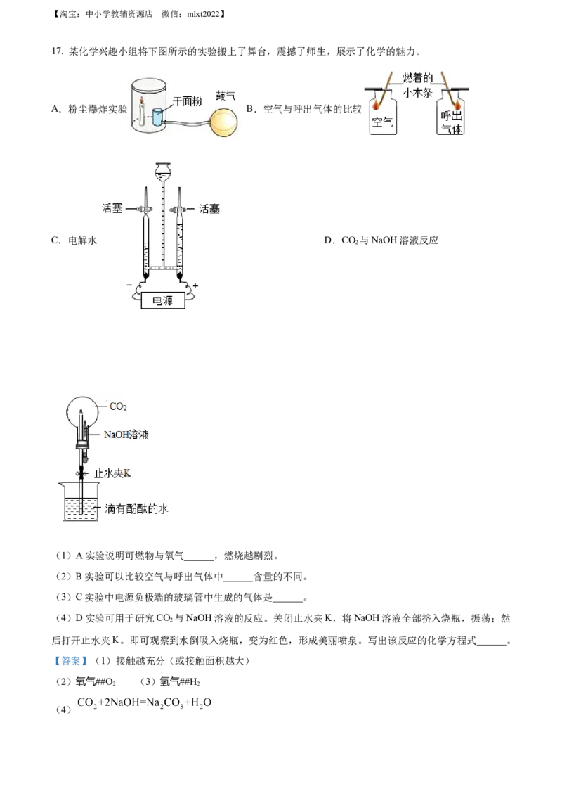 精品解析：2022年四川省眉州市中考化学真题（解析版）(1)_中考真题_5.化学中考真题2015-2024年_2022年中考化学真题（127份）14