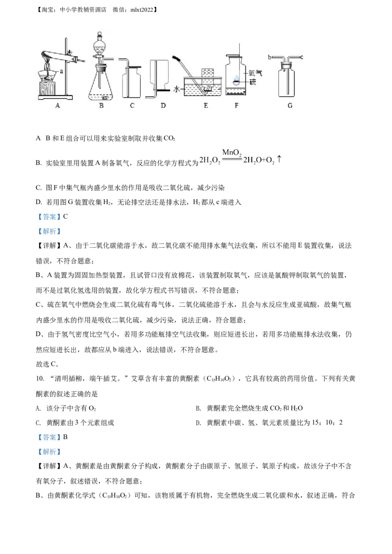 精品解析：2022年四川省眉州市中考化学真题（解析版）(1)_中考真题_5.化学中考真题2015-2024年_2022年中考化学真题（127份）14