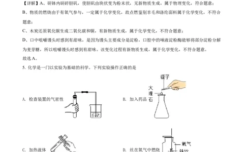 精品解析：2022年四川省眉州市中考化学真题（解析版）(1)_中考真题_5.化学中考真题2015-2024年_2022年中考化学真题（127份）14