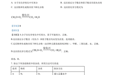 精品解析：2022年四川省眉州市中考化学真题（解析版）(1)_中考真题_5.化学中考真题2015-2024年_2022年中考化学真题（127份）14