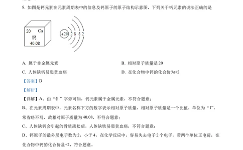 精品解析：2022年四川省眉州市中考化学真题（解析版）(1)_中考真题_5.化学中考真题2015-2024年_2022年中考化学真题（127份）14
